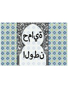 Adesivo decorativo - candela novena - protezione a casa in arabo