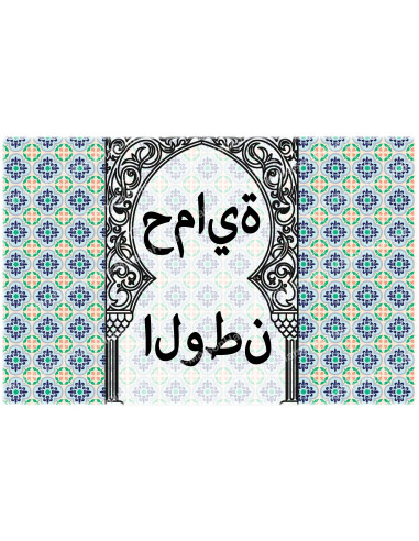 Decorative sticker for novena candles - Child protection in Arabic No. 2 - Set of 10