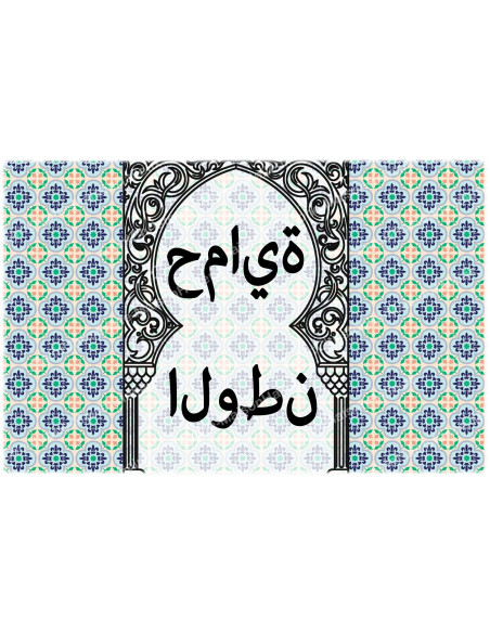 Decorative sticker for novena candles - Child protection in Arabic No. 2 - Set of 10